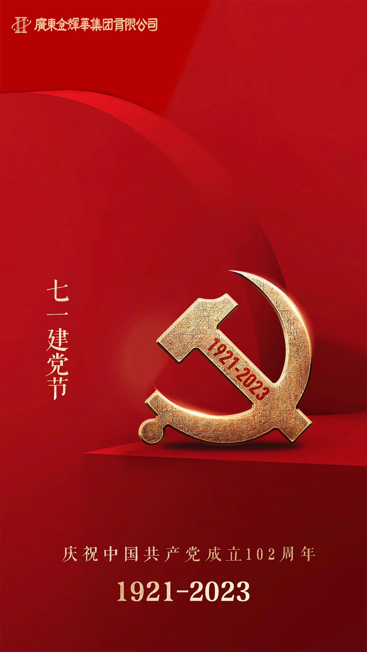 金輝華集團(tuán)黨委｜暖企提信心，黨建促發(fā)展！